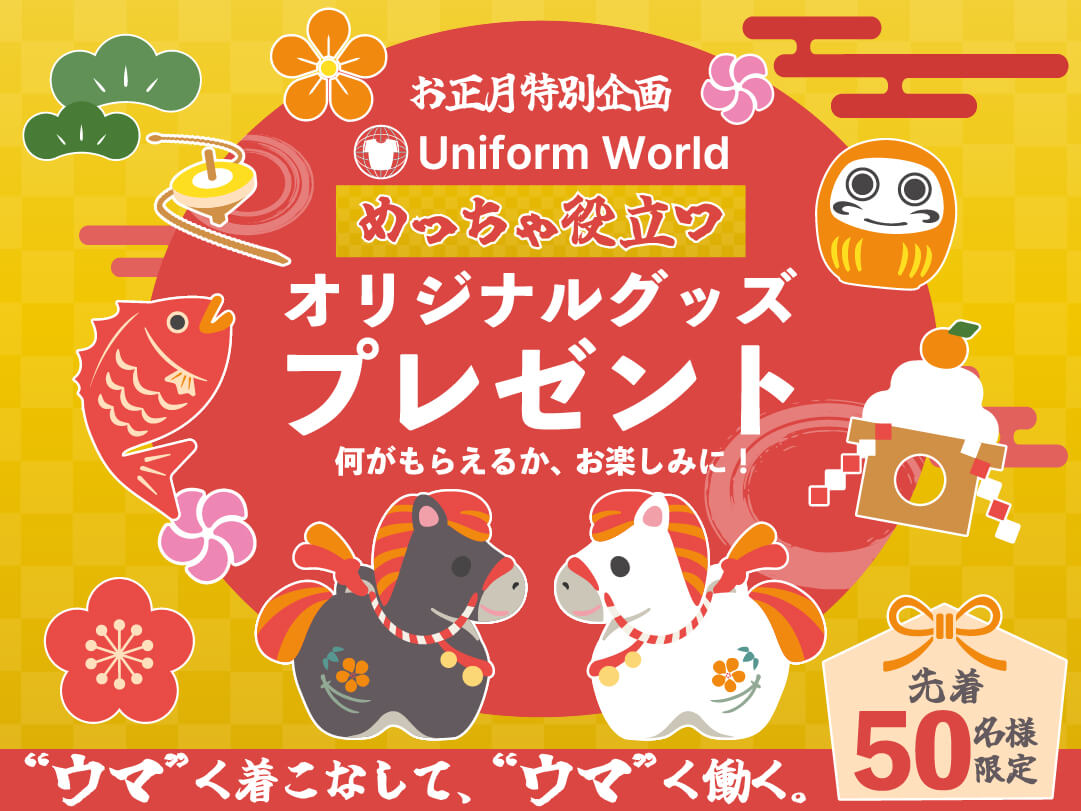 お正月キャンペーンバナー