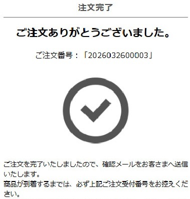 注文完了画面
