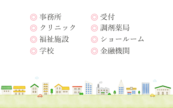 こんな職場におすすめ