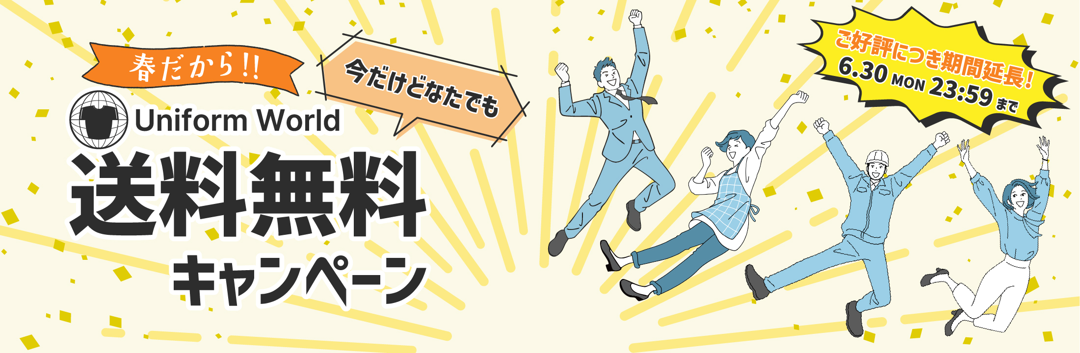 送料無料キャンペーン特集の画像