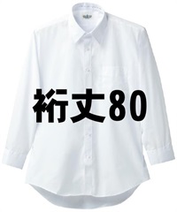 【クロダルマ】2500　長袖カッターシャツ（白）(90　80ﾎﾜｲﾄ-36)