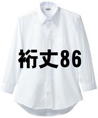 【クロダルマ】2500　長袖カッターシャツ（白）(90　86ﾎﾜｲﾄ-40)