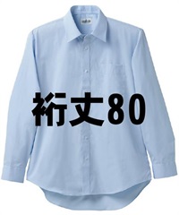 【クロダルマ】2501　長袖カッターシャツ（サックス）(90　80ｻﾂｸｽ-36)