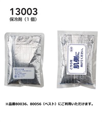 【桑和】13003    保冷剤（１個）(0ﾎﾜｲﾄ-F)