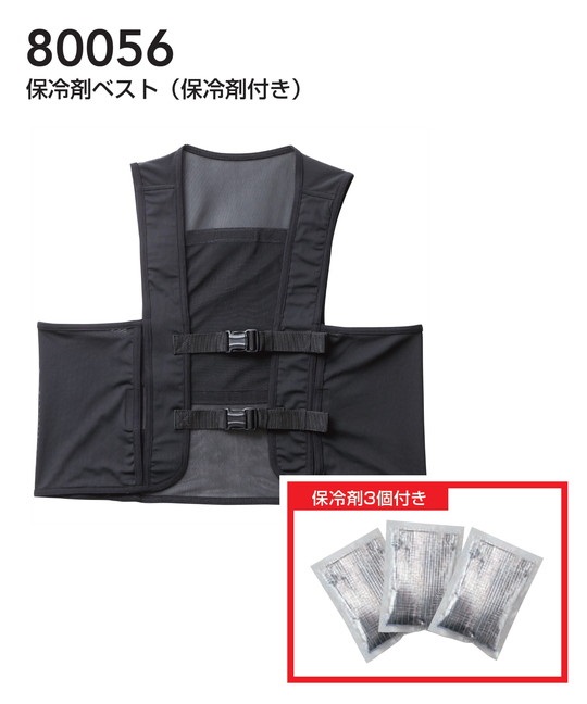 【桑和】80056    保冷剤ベスト（保冷剤付き）(4ﾌﾞﾗｯｸ-XL)