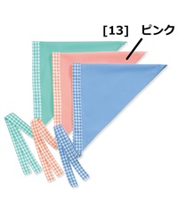【ヤギコーポレーション(RISERVA)】OP418　三角巾(13ﾋﾟﾝｸ-X)