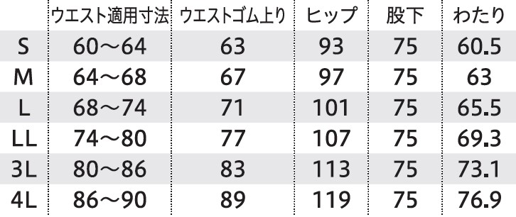 サイズ表1