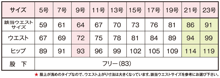 サイズ表1