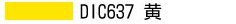 DIC637 黄